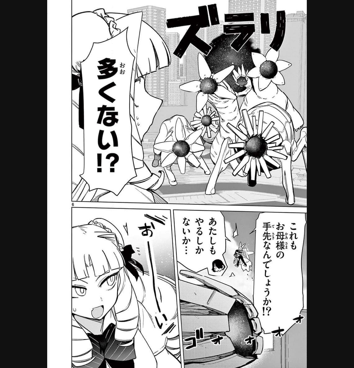 Giant Ojousama Chapter 93 8ページ