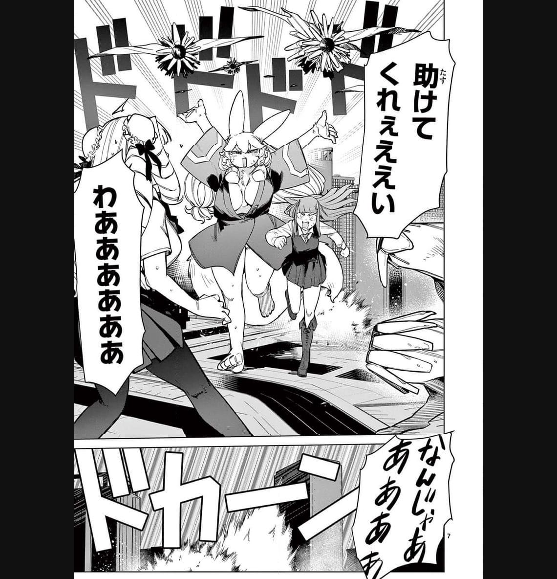 Giant Ojousama Chapter 93 9ページ
