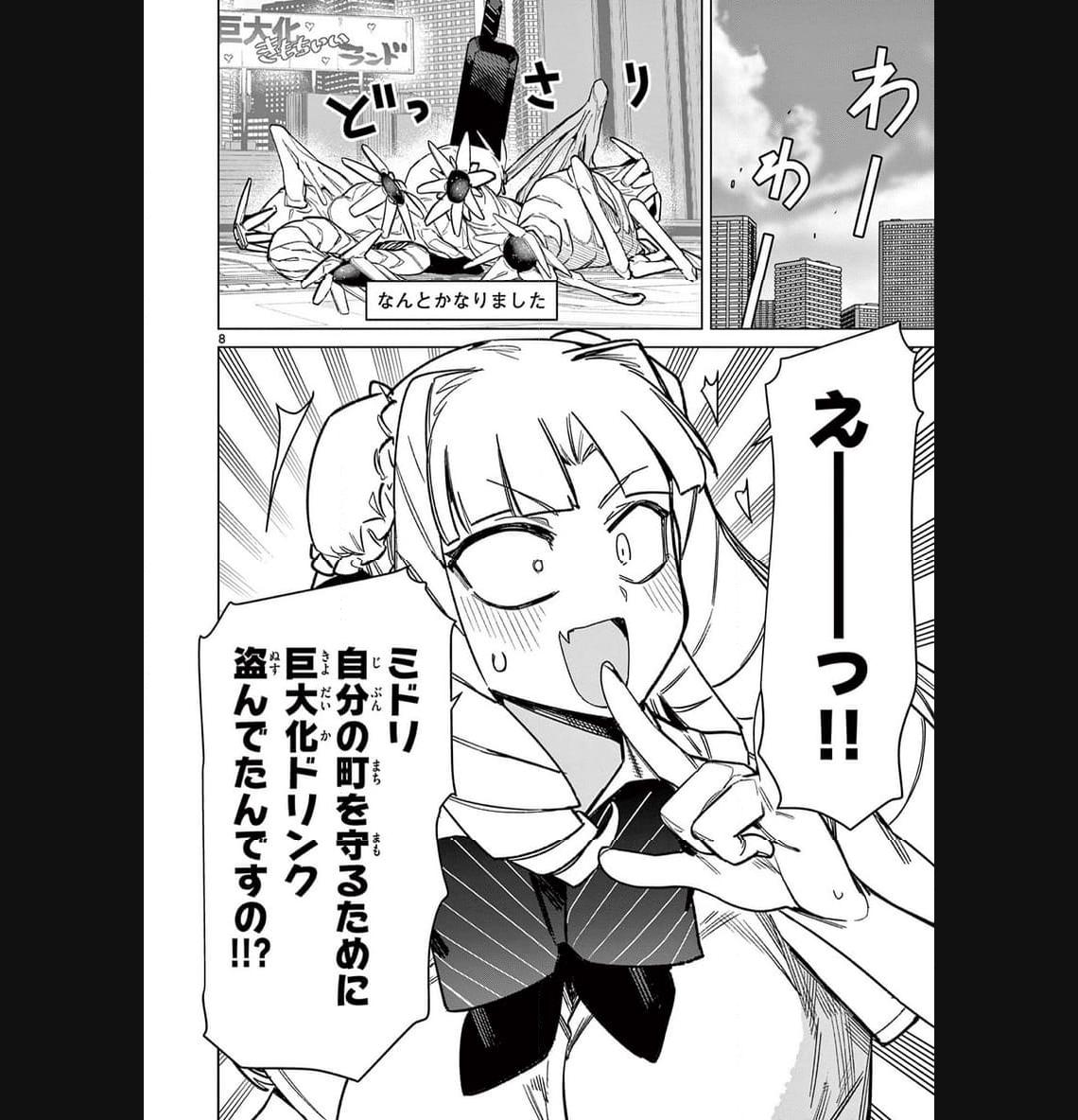 Giant Ojousama Chapter 93 10ページ