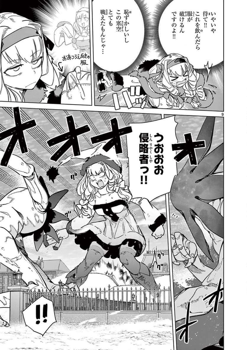 Giant Ojousama Chapter 95 11ページ