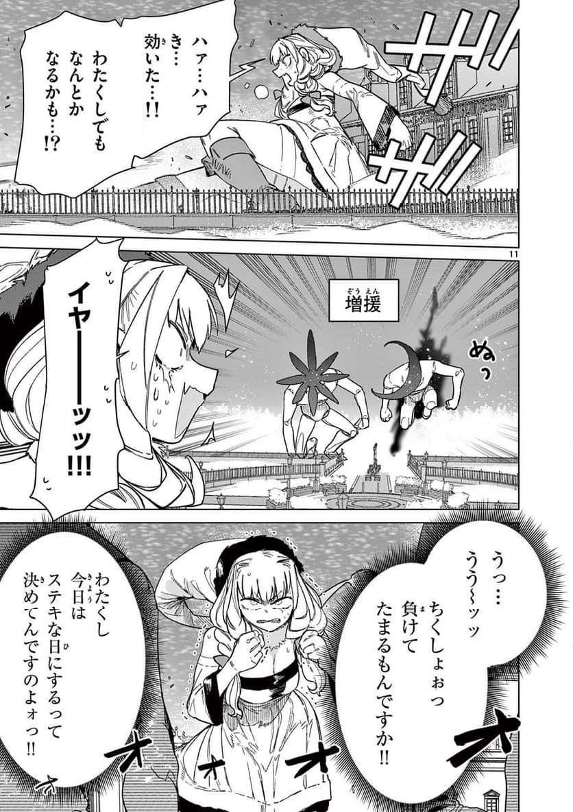 Giant Ojousama Chapter 95 13ページ