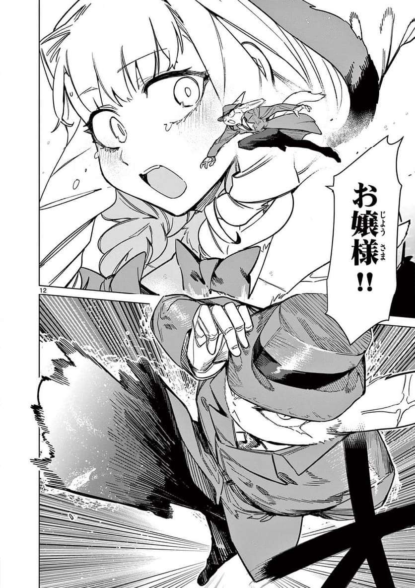 Giant Ojousama Chapter 95 14ページ