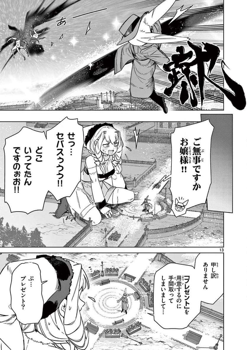 Giant Ojousama Chapter 95 15ページ