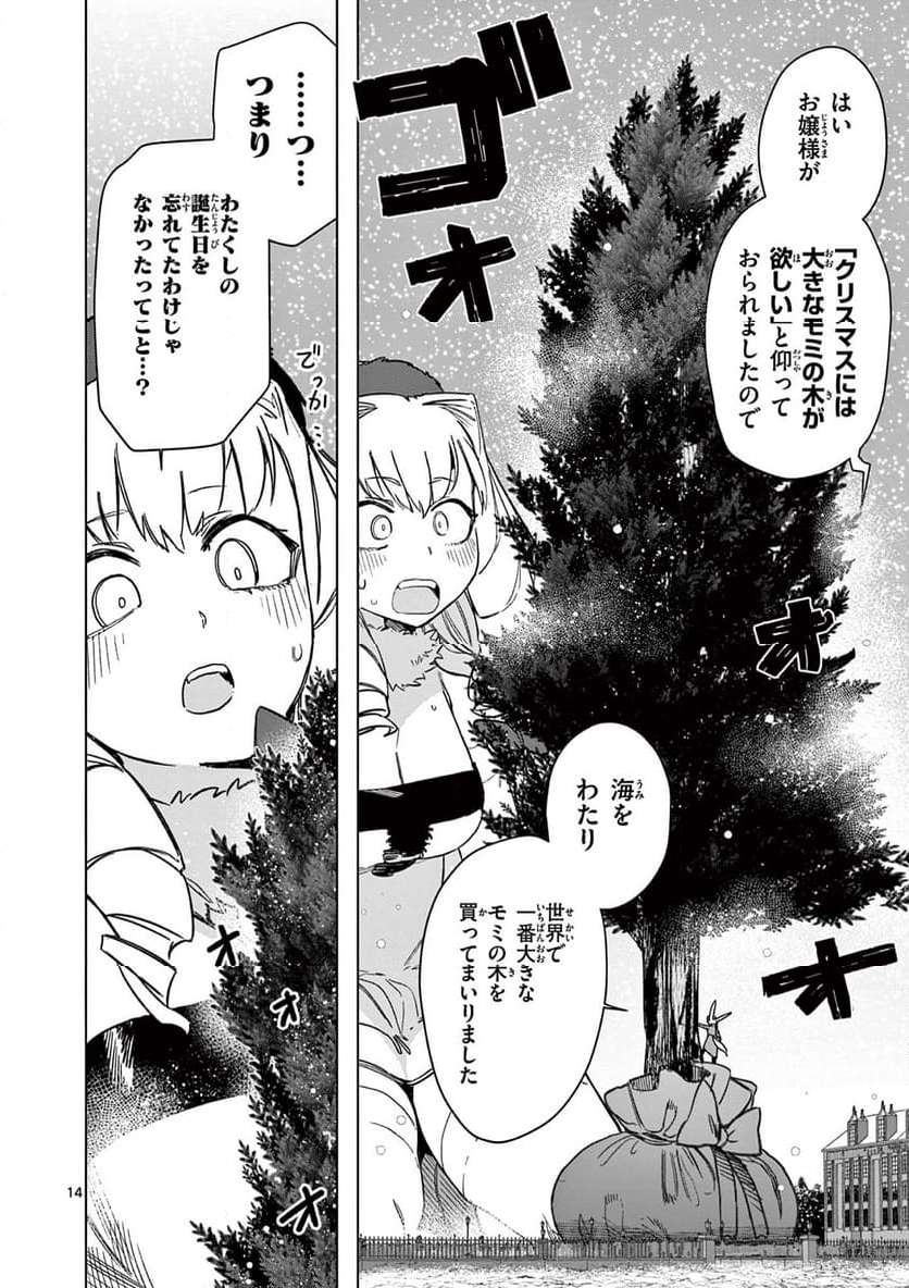 Giant Ojousama Chapter 95 16ページ