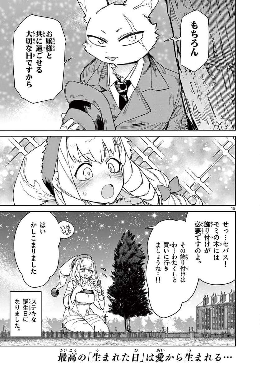 Giant Ojousama Chapter 95 17ページ