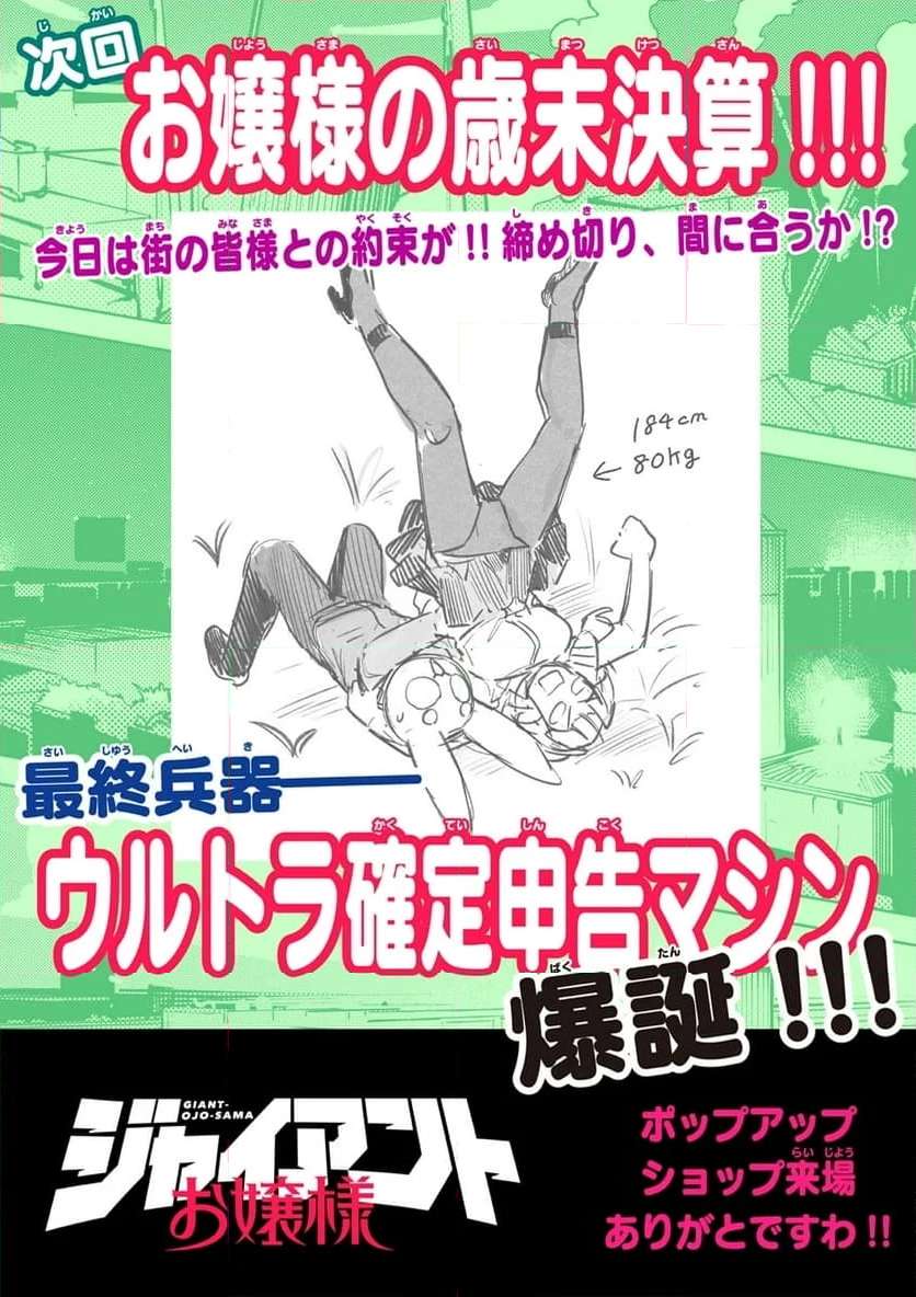 Giant Ojousama Chapter 95 18ページ