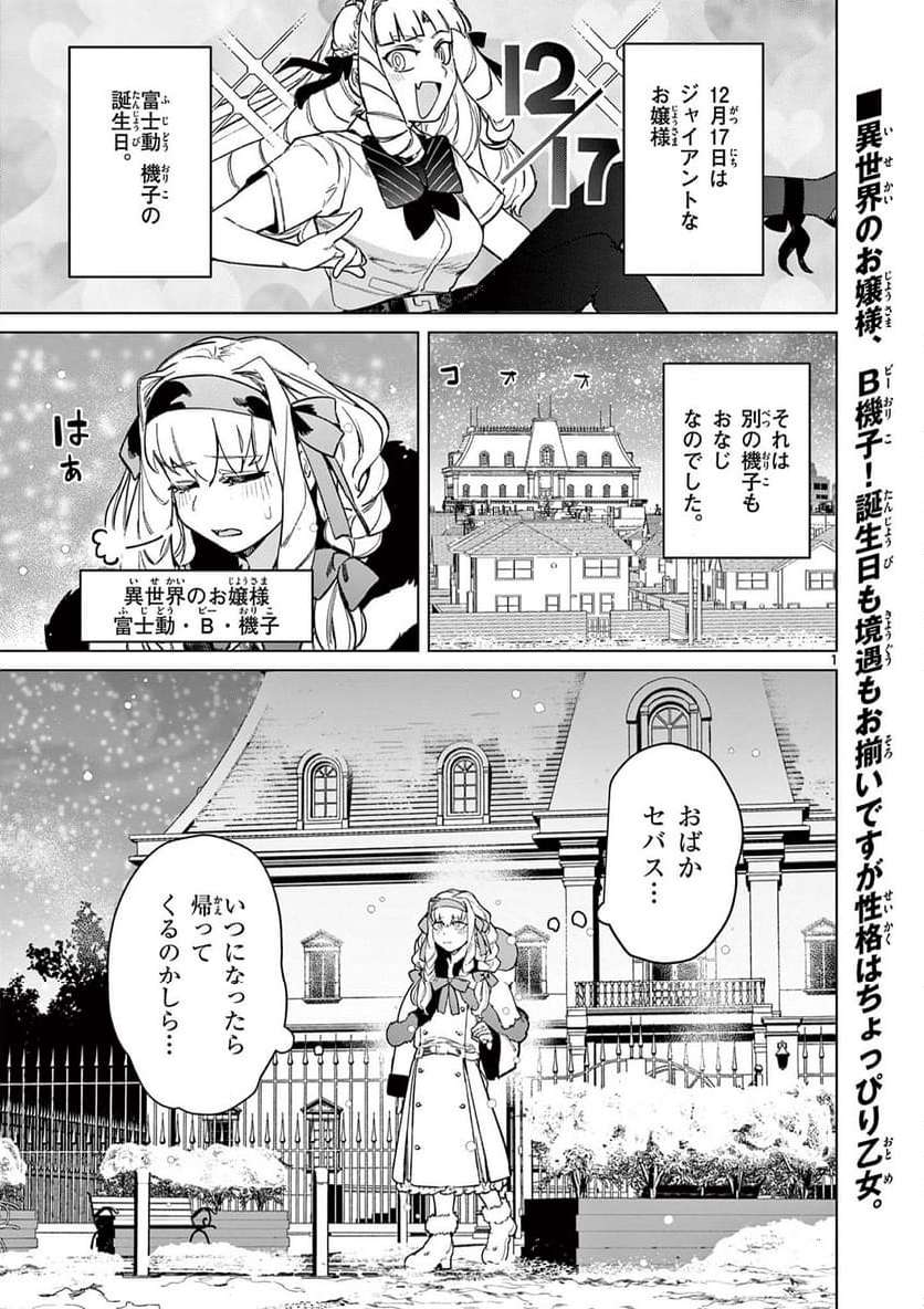 Giant Ojousama Chapter 95 3ページ