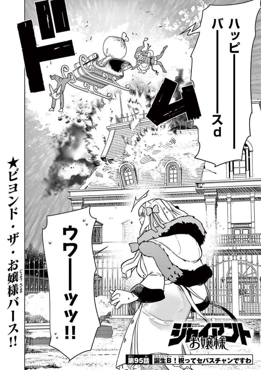 Giant Ojousama Chapter 95 4ページ