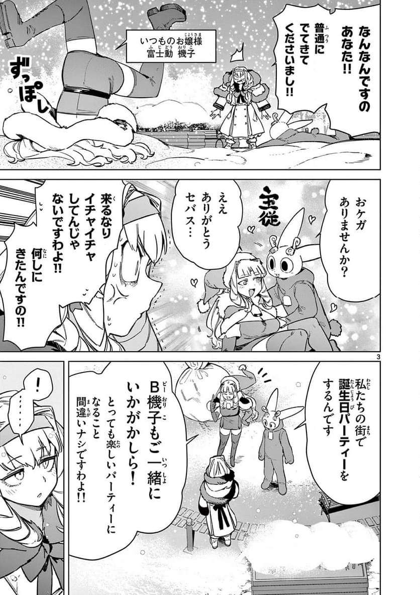 Giant Ojousama Chapter 95 5ページ