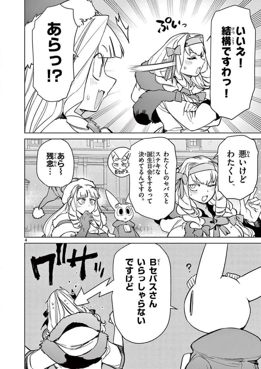 Giant Ojousama Chapter 95 6ページ