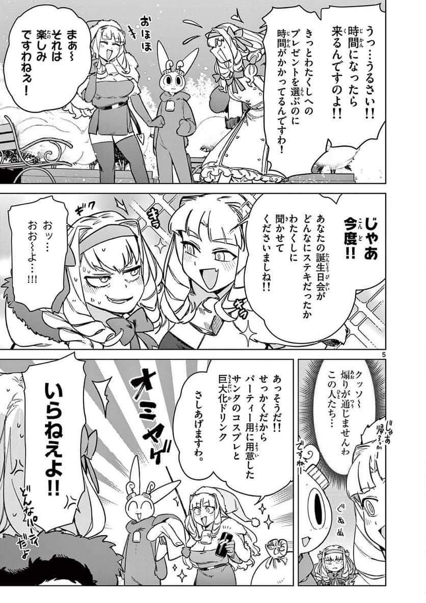 Giant Ojousama Chapter 95 7ページ