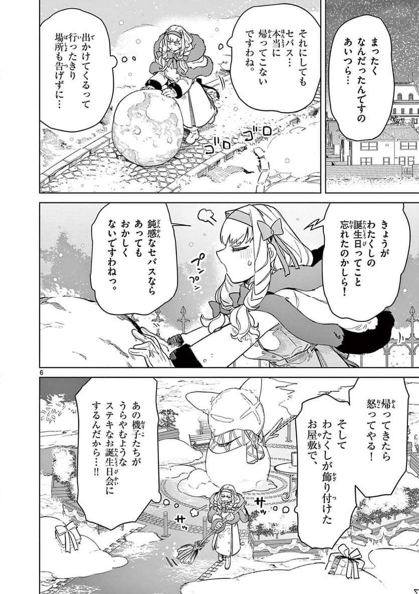 Giant Ojousama Chapter 95 8ページ