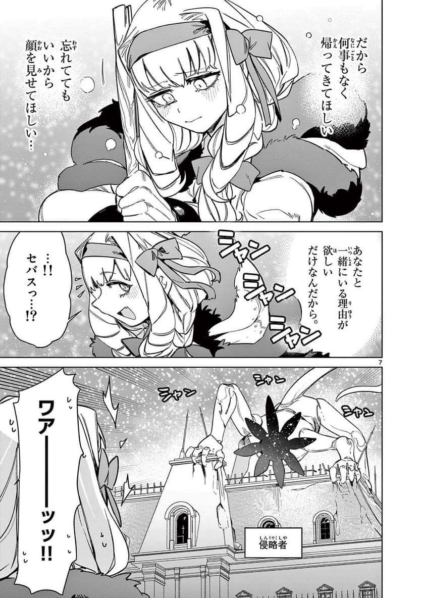 Giant Ojousama Chapter 95 9ページ