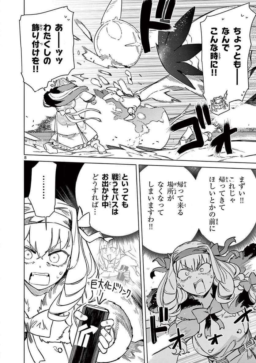 Giant Ojousama Chapter 95 10ページ