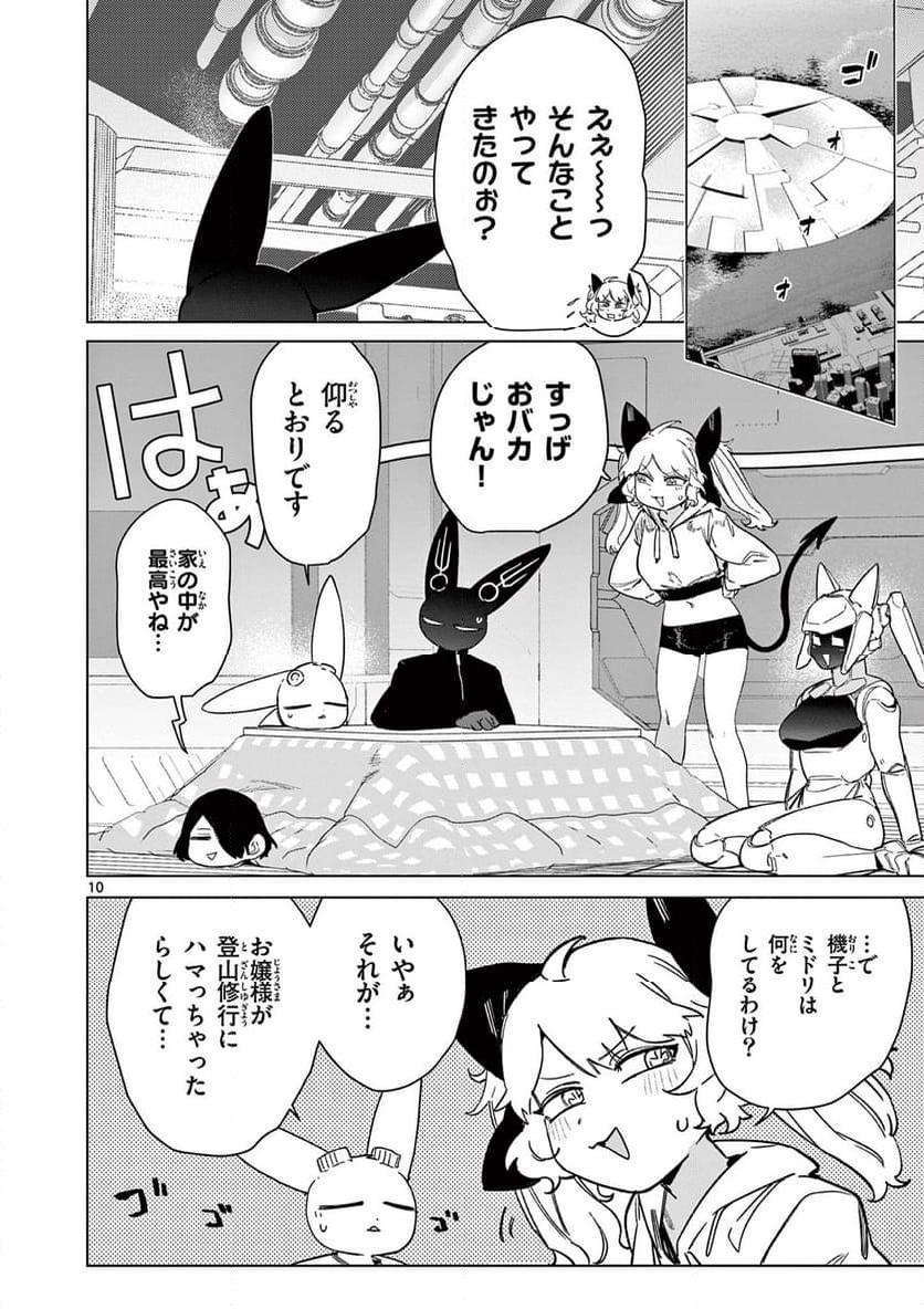 Giant Ojousama Chapter 97 12ページ