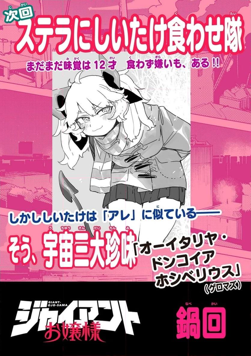 Giant Ojousama Chapter 97 15ページ