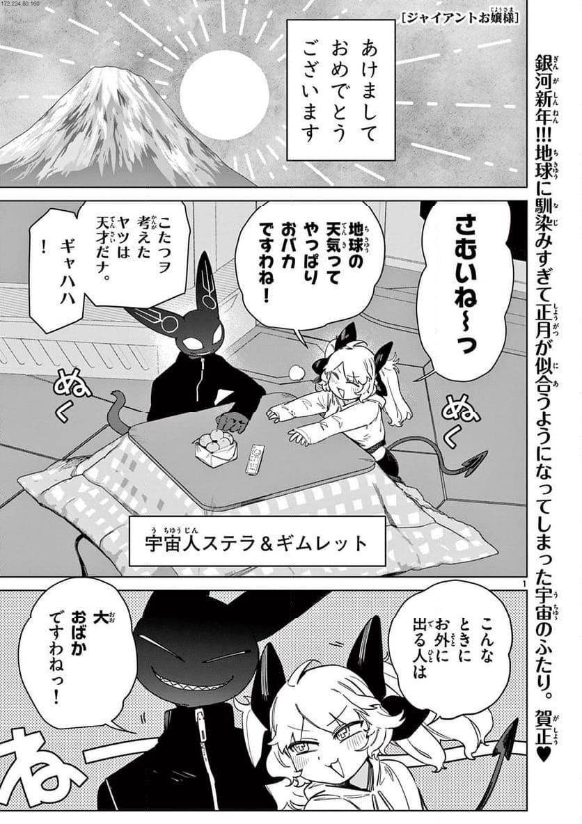 Giant Ojousama Chapter 97 3ページ