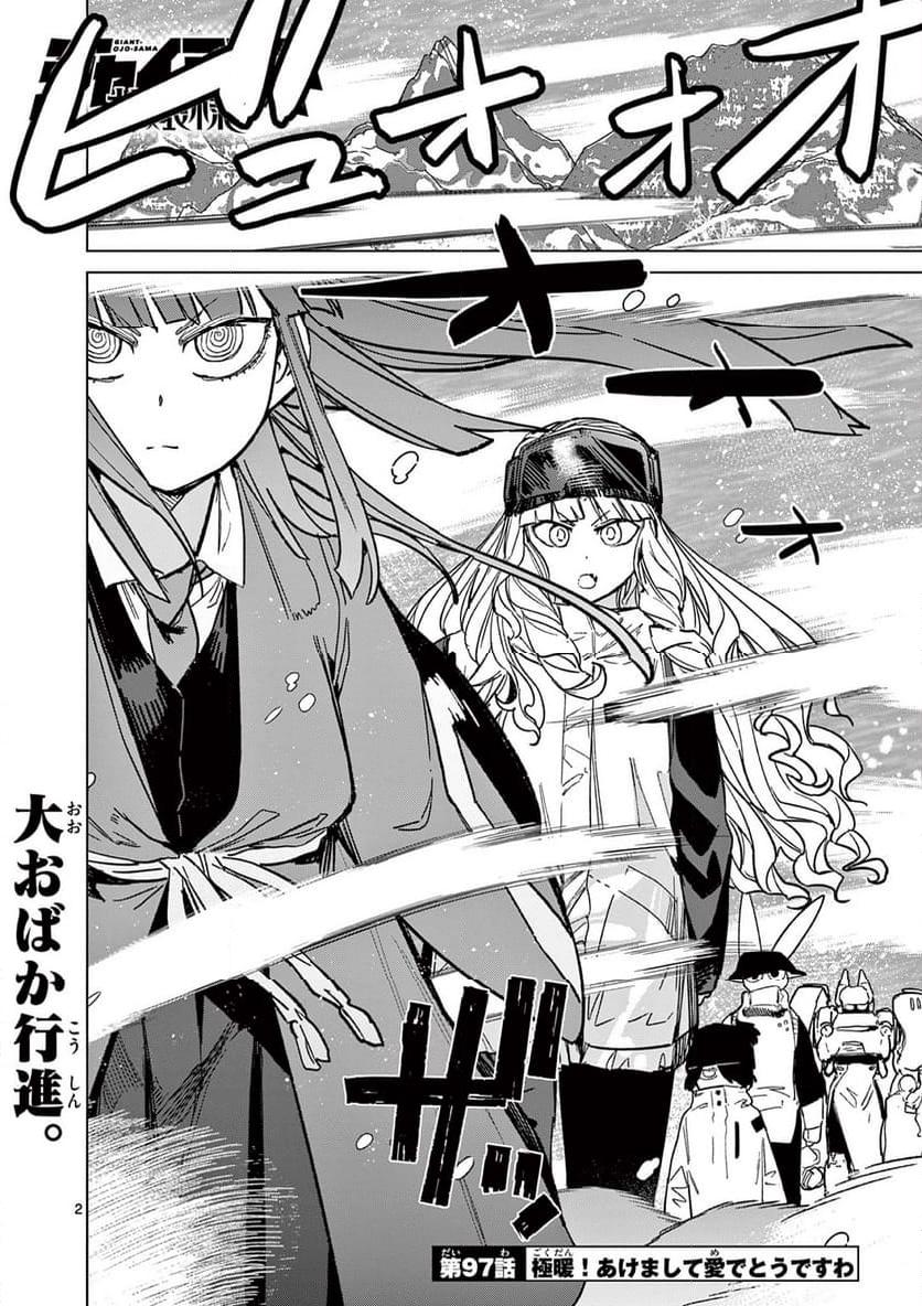 Giant Ojousama Chapter 97 4ページ