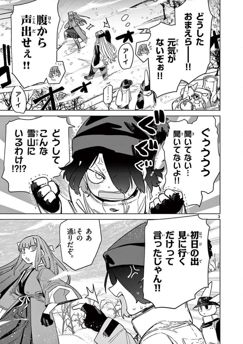 Giant Ojousama Chapter 97 5ページ