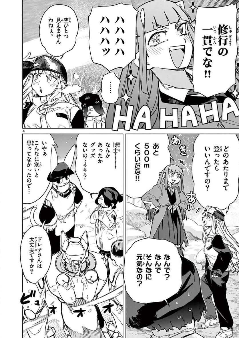 Giant Ojousama Chapter 97 6ページ