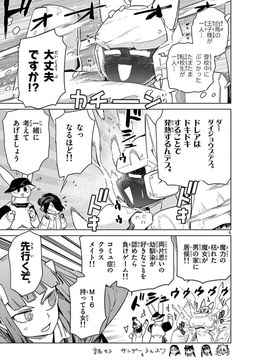 Giant Ojousama Chapter 97 7ページ