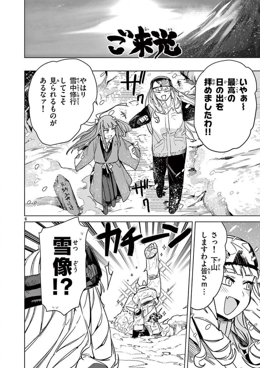 Giant Ojousama Chapter 97 8ページ