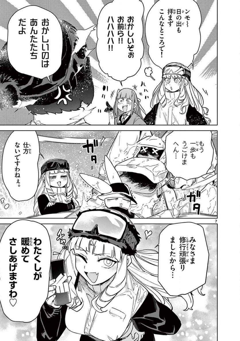 Giant Ojousama Chapter 97 9ページ