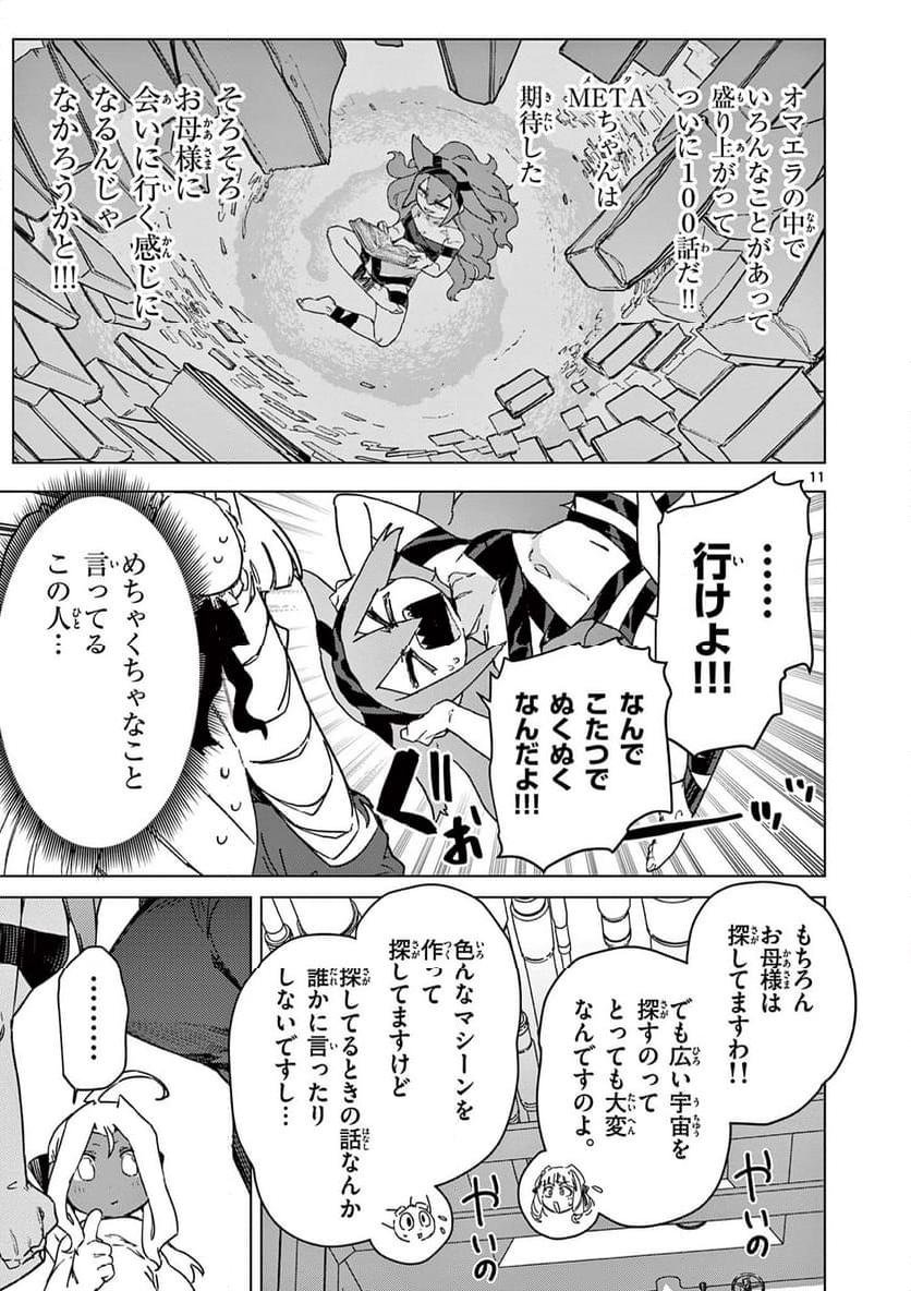 Giant Ojousama Chapter 99 11ページ
