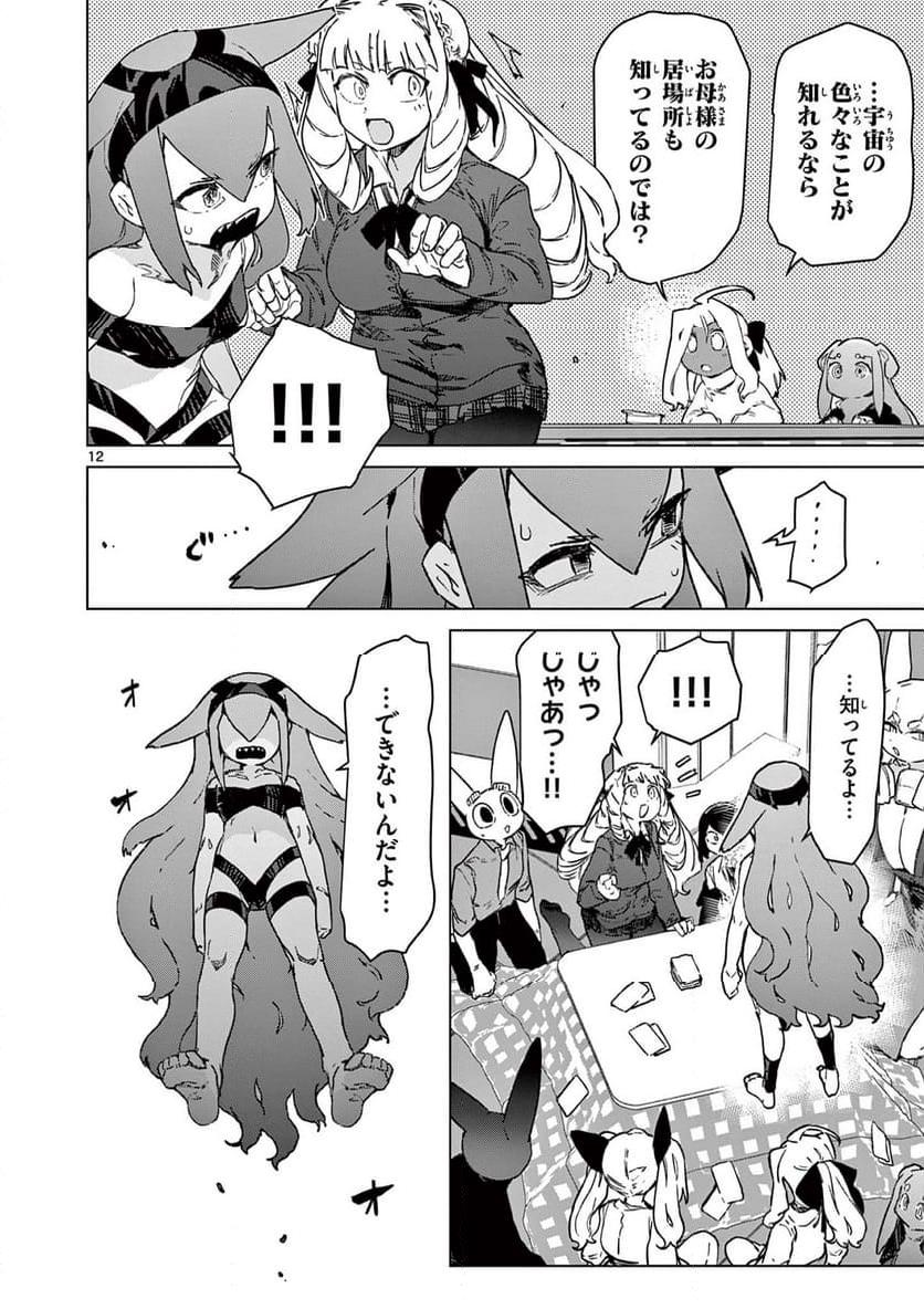 Giant Ojousama Chapter 99 12ページ