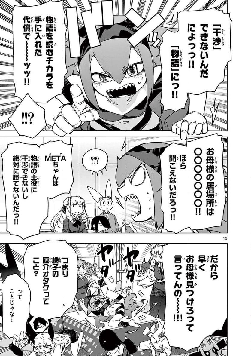 Giant Ojousama Chapter 99 13ページ