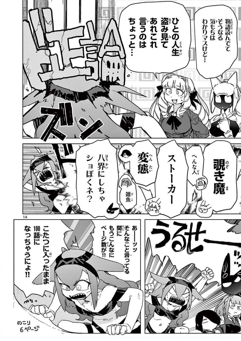 Giant Ojousama Chapter 99 14ページ