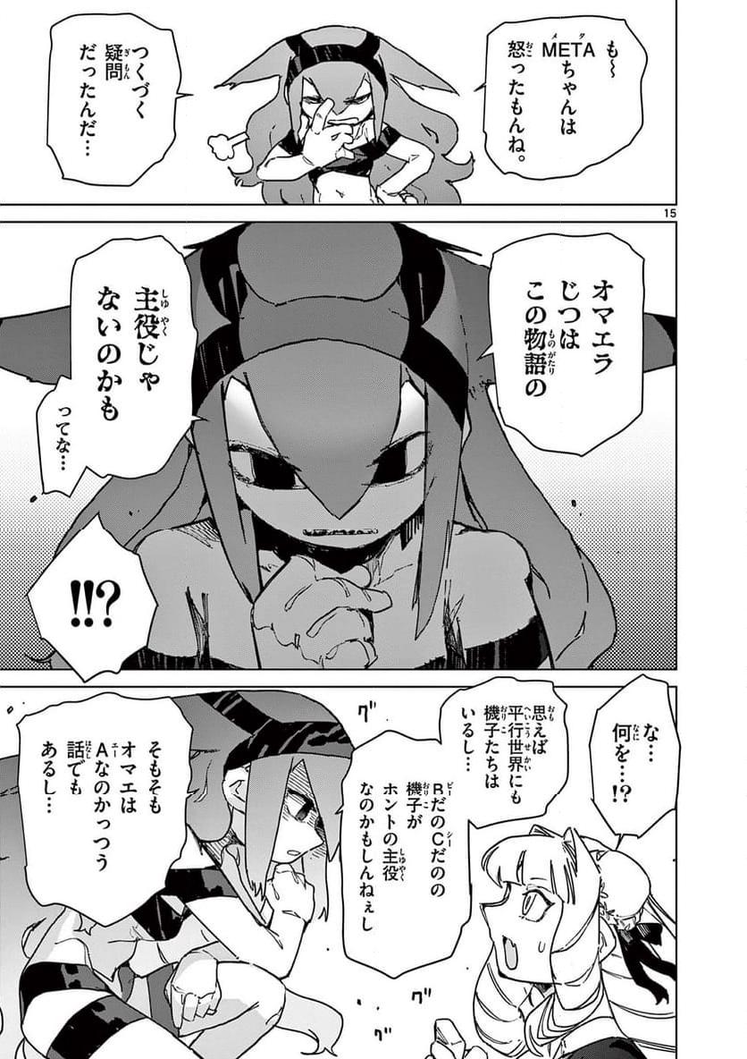 Giant Ojousama Chapter 99 15ページ