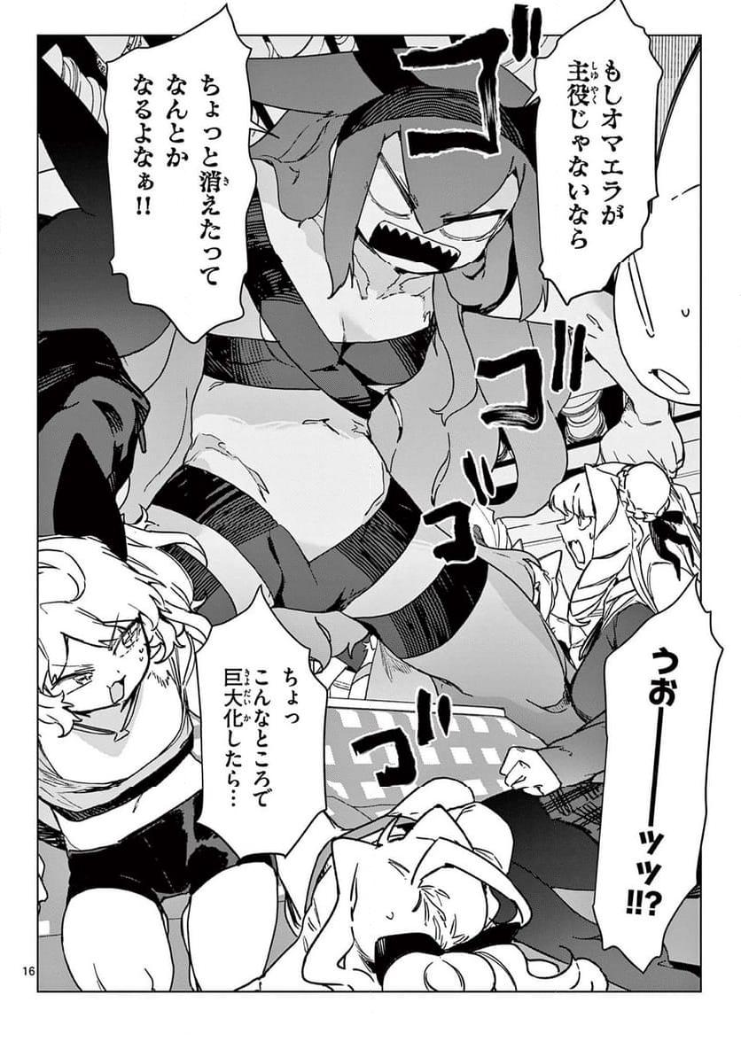 Giant Ojousama Chapter 99 16ページ