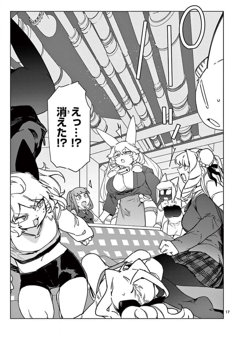 Giant Ojousama Chapter 99 17ページ