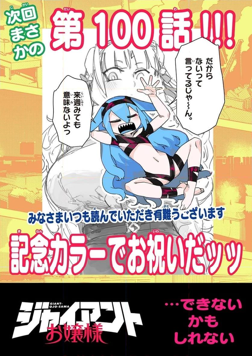 Giant Ojousama Chapter 99 21ページ
