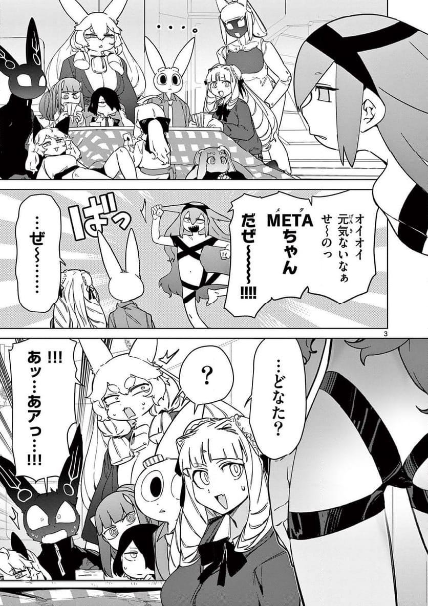 Giant Ojousama Chapter 99 4ページ