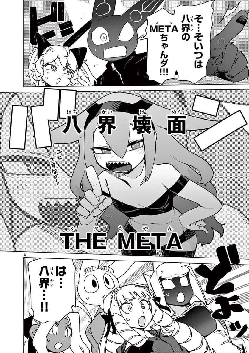 Giant Ojousama Chapter 99 5ページ