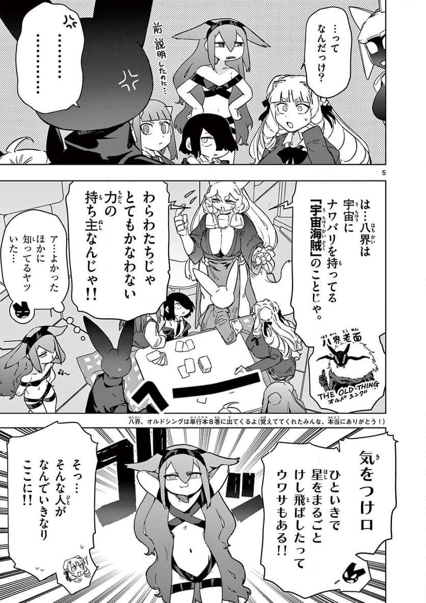 Giant Ojousama Chapter 99 6ページ