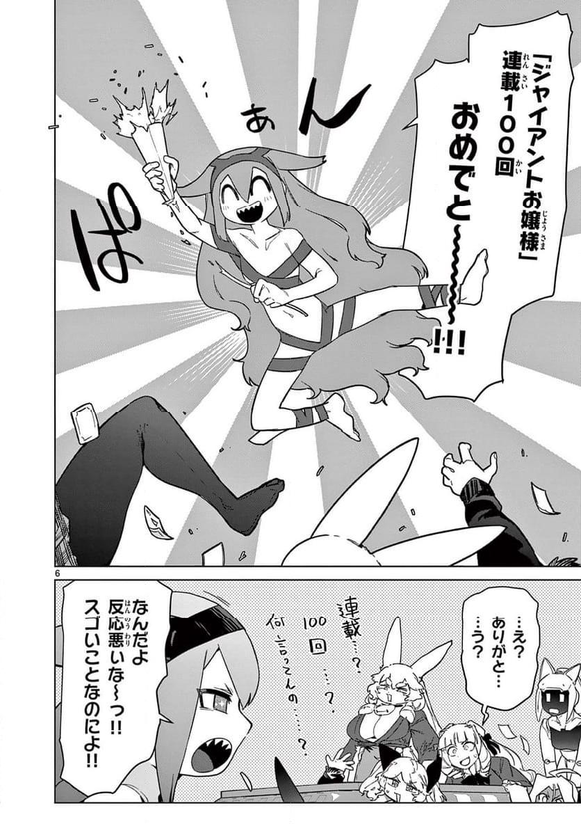 Giant Ojousama Chapter 99 7ページ