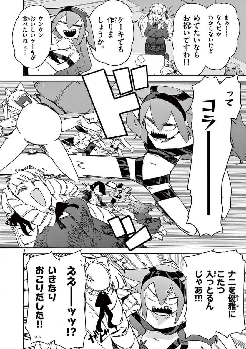 Giant Ojousama Chapter 99 8ページ