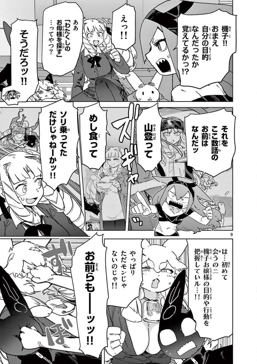 Giant Ojousama Chapter 99 9ページ