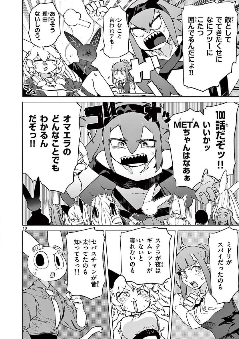 Giant Ojousama Chapter 99 10ページ