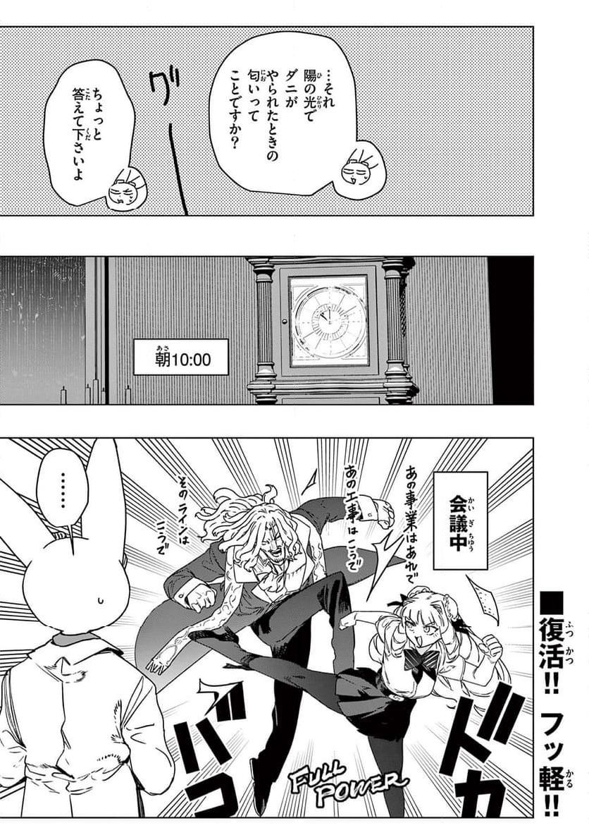 Giant Ojousama Chapter 101 11ページ