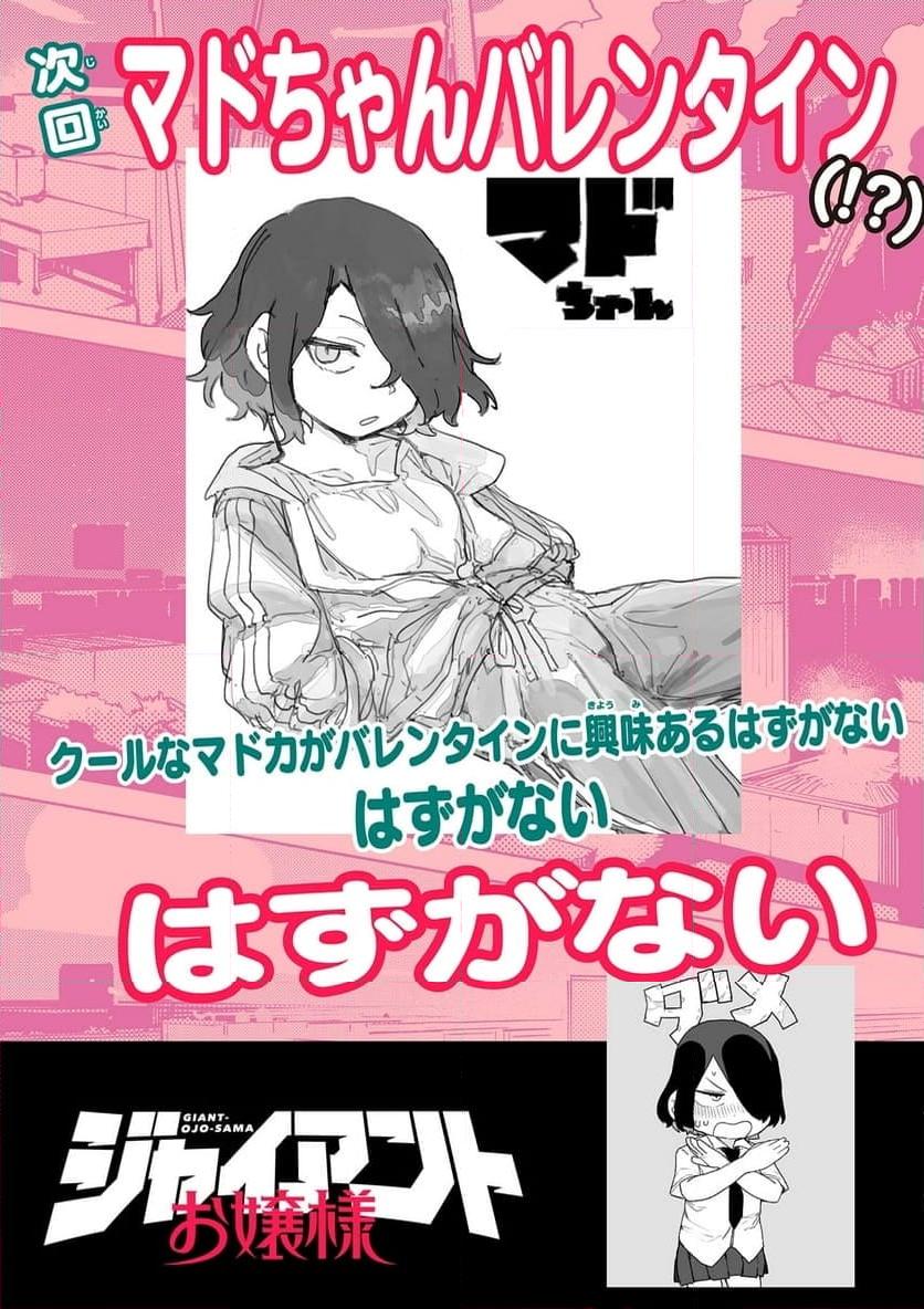 Giant Ojousama Chapter 101 12ページ