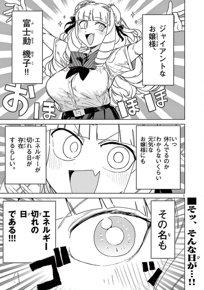 Giant Ojousama Chapter 101 3ページ