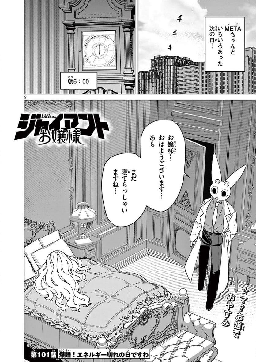 Giant Ojousama Chapter 101 4ページ