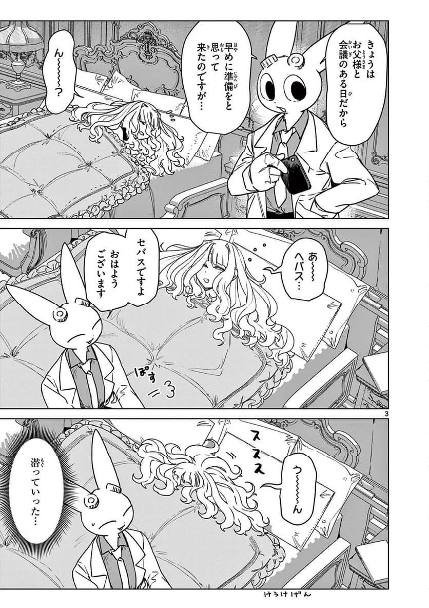 Giant Ojousama Chapter 101 5ページ