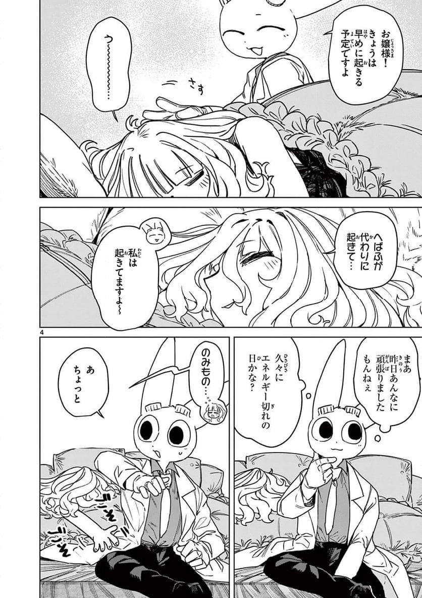 Giant Ojousama Chapter 101 6ページ