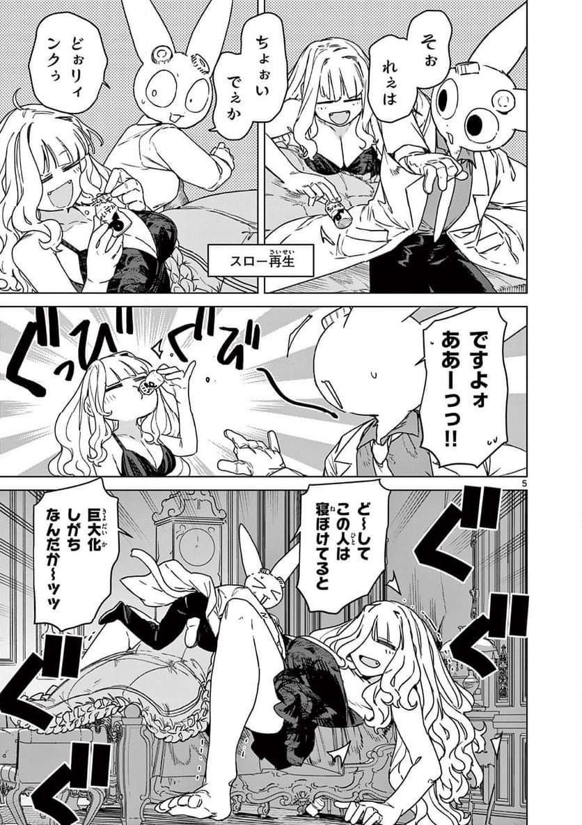 Giant Ojousama Chapter 101 7ページ