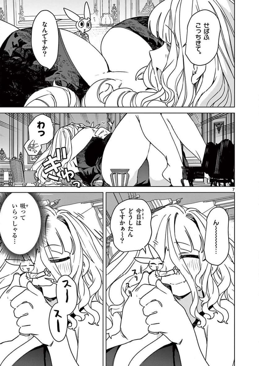 Giant Ojousama Chapter 101 9ページ